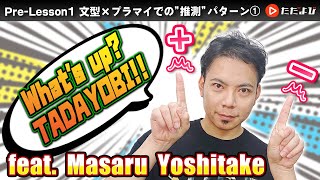 【PreｰLesson1】文型×プラマイでの”推測”パターン①【論理読解英語】 　長崎大学