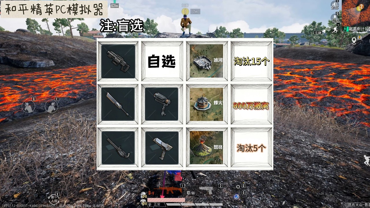 粉絲三選一挑戰！【和平精英電腦模擬器】