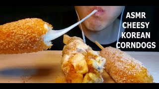 Asmr Cheesy Corn Dogs 핫도그 먹방 No Talking Mukbang Eating Sounds Asmr Chewie