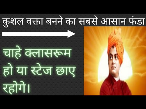 No.084  कुशल वक्ता कैसे बनें ||how to be a good speaker || ek achha vakta kaise bane #vakta ,