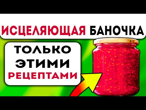 ВЫ ЕЩЁ ХОДИТЕ В АПТЕКУ? Спасет ли малиновое варенье от простуды, гриппа, воспаления лёгких