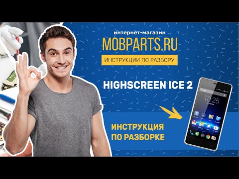 КАК РАЗОБРАТЬ HIGHSCREEN ICE 2/ HIGHSCREEN ICE 2 ИНСТРУКЦИЯ ПО РАЗБОРКЕ