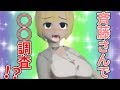 斉藤さんVTuber知名度調査