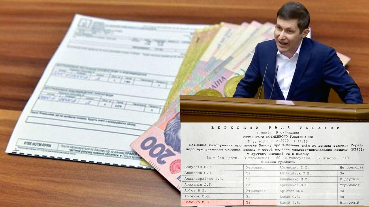 Підвищення тарифів: подвійні стандарти нардепа ВРУ