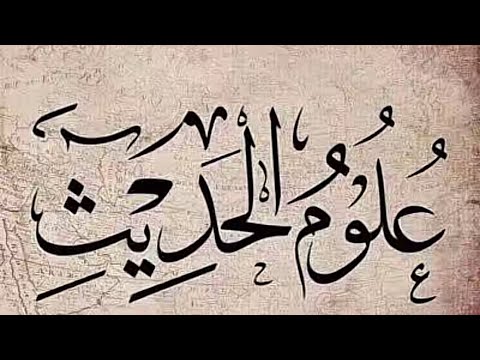 حكم حديث لا تكرهوا البنات الشيخ المحدث أبو علي الحسني