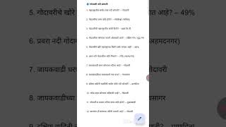 📚 GK Shorts – गोदावरी नदी 1 मिनिटात #talathiupdate #mpsc #gk #bombayhighcourt #currentaffairs