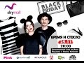 ТРЦ «Sky Mall» Черная пятница (Black Friday) . Выступ группы Время и Стекло