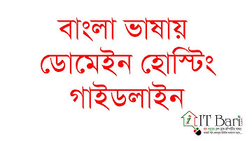 All About Hosting in Bangla | IT Bari Tutorial