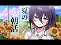 【朝活】お名前呼びます！１５０人におはようする！雑談もする！【個人Vtuber】