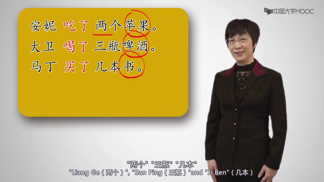 第8讲：动态助词“了” The aspect particle“了”（主讲教师：丁险峰）