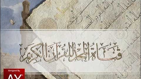 من فواصل قناة المجد للقرآن الكريم | تنفيذي