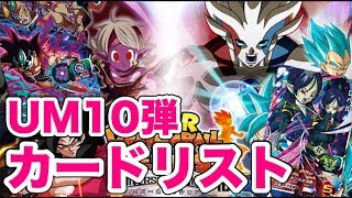スーパードラゴンボールヒーローズ UM10弾 サンプルカード 6種 スーパードラゴンボールヒーローズ SDBH UM10弾 限定SECカード