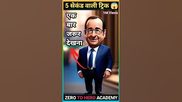 কিছু আলাদা আছে 😝| গণিতের কৌশল/গণিতের কৌশল/গণিতের জাদু কৌশল #shorts #youtubeshorts #short #গণিত