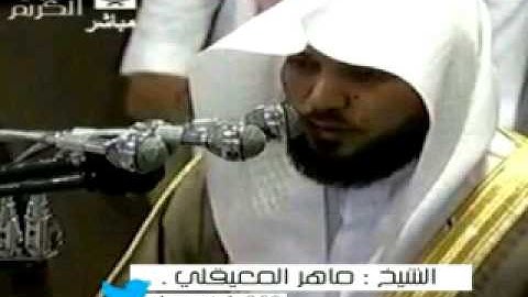 الشيخ ماهر المعيقلي سورة القمر تراويح الحرم النبوي 1427هـ