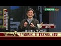 省政府地位質疑與國防會議【民視台灣學堂】教科書外的台灣史 2019.06.04－ 薛化元、陳燕琪