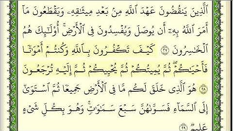 سورة البقرة / عبد الرشيد صوفي ( مكتوبة )