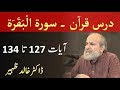 Quran Tafseer Class - Surah AL BAQARAH Verses 127-134 by Dr Khalid Zaheer