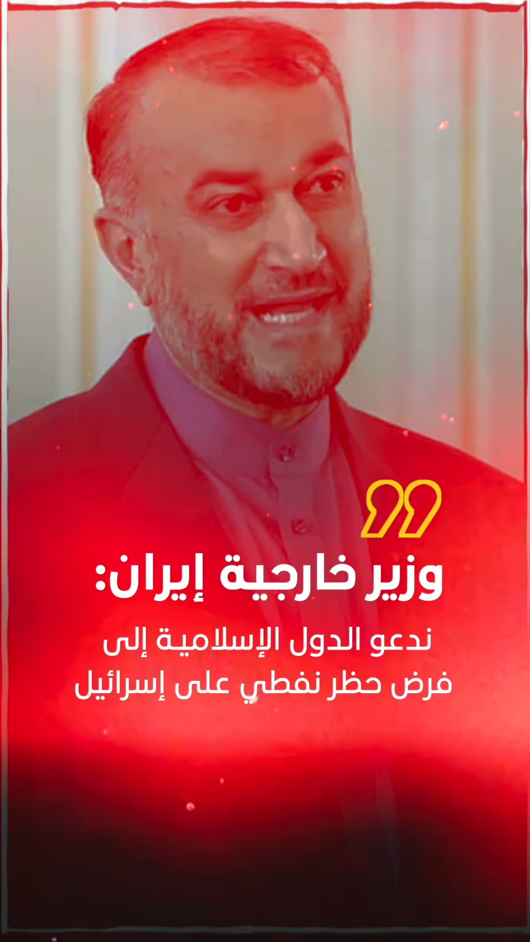 صدى نيوز | ندعو الدول الإسلامية إلى فرض حظر نفطي على إسرائيل..