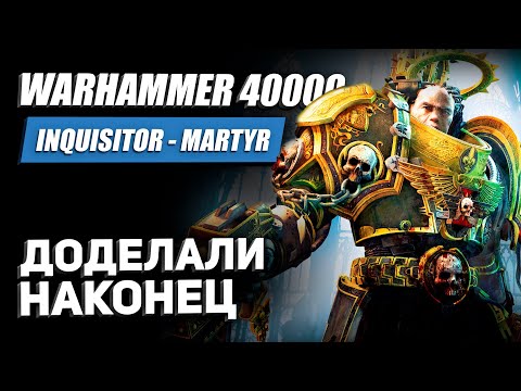 Видео: Обзор игры Warhammer 40,000 Inquisitor – Martyr // Action RPG по вахе // 2021