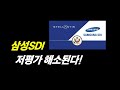 삼성SDI 저평가 이제 해소된다. IRA 획득시작