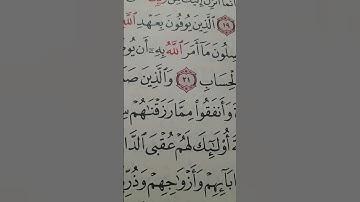 بسم الله الرحمن الرحيم قران  سورة  الرعد #اكسبلور #المصحف