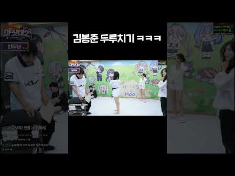 태권도 4단에게 깝치다가 당하는 봉준 <strong>두루치기</strong> ㅋㅋㅋ