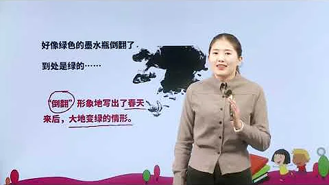 [學中文|中文學習] 10 綠|小學語文課文|四年級下 - 天天要聞