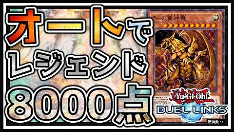 تحميل デュエルリンクス 高得点