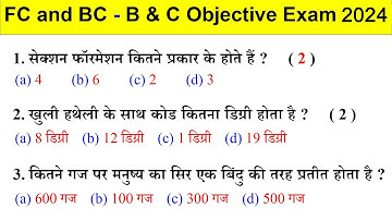 NCC FC and BC Objective Question 2024 | NCC B Certificate Exam 2024 | NCC C Certificate Exam 2024