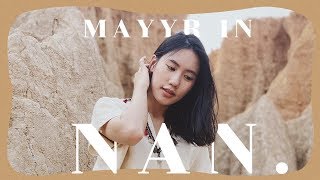 น่านไงอยู่น่านไง เมอาอยู่"น่าน"ไง | MayyR in Nan