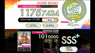 [オンゲキ R.E.D.+] シャッキーーン！！ (EXPERT) ABFB理論値 [外部出力]