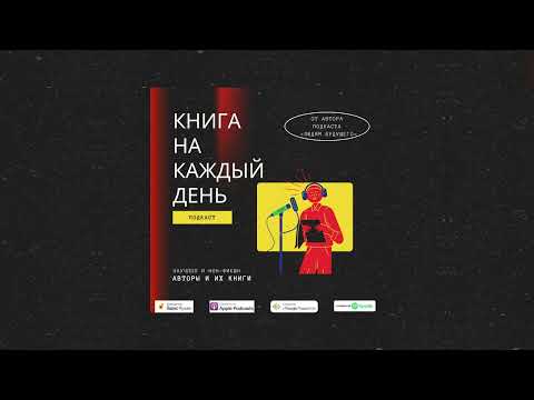 e1s1Книга на каждый день.Свобода воли, которой не существует. Сэм Харрис.