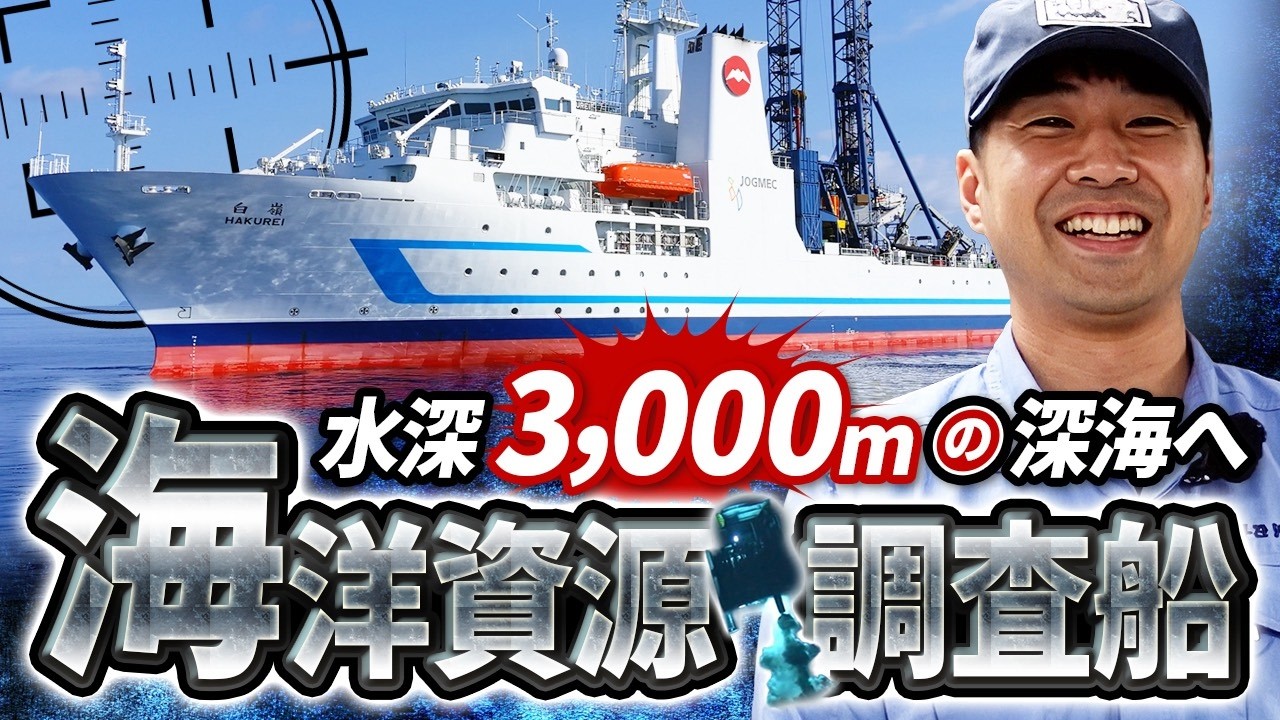 船Linthe building ひろき Ship Encyclopedia] Infiltrating the deep sea at a depth of 3,000