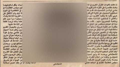 الشيخ عبد الفتاح الشعشاعي - سورة البيـنة -بغداد 1950