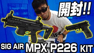 エアガン SIG1/MPX-P226