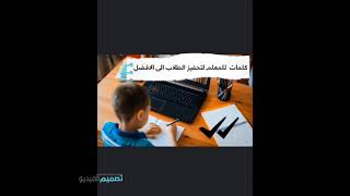 عبارات تحفيزيه للطلاب تحول سلبياتهم لايجابيات تفيد المعلمين لطلبه لفرط الحركه ولبطي التعلم ،توكيدات