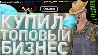 КУПИЛ МАГАЗИН ОДЕЖДЫ ЗА 60.000.000$ на DIAMOND RP | GTA SAMP