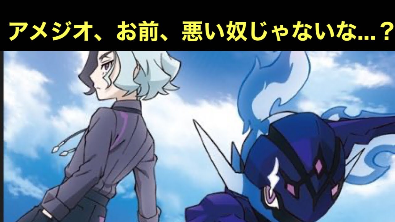 アニポケ】アメジオ率いるエクスプローラーズについて - YouTube