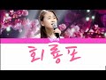 김다현 회룡포 가사