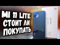 Взял Xiaomi Mi 11 Lite - делюсь впечатлениями! 💩