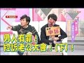 處女.射手男人有罪！控訴老公大會！！(下) 女人我最大 20161202 (完整版)