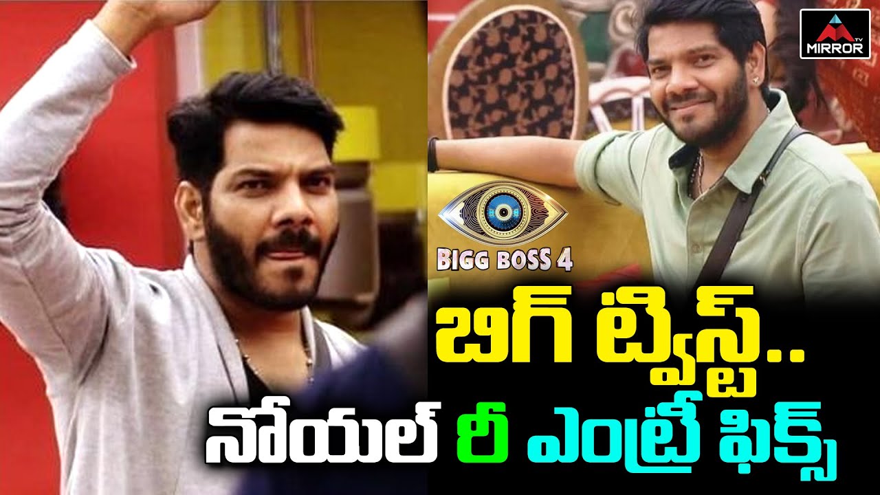 Noel Re Entry To Bigg Boss 4 Telugu | Kumar Sai | Lasya | Abhijeet | Monal | Ariyana | Mirror TV