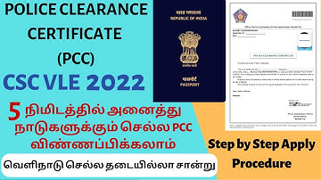 PCC appointment | Police Clearane Certificate | CSC Login | Tamil | How to apply - தமிழ்