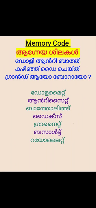 ആഗ്നേയ ശിലകൾ | Igneous Rocks | Memory Tricks | LDC | LGS | LSGI Secretary #ldc #kpsc #studywinpsc