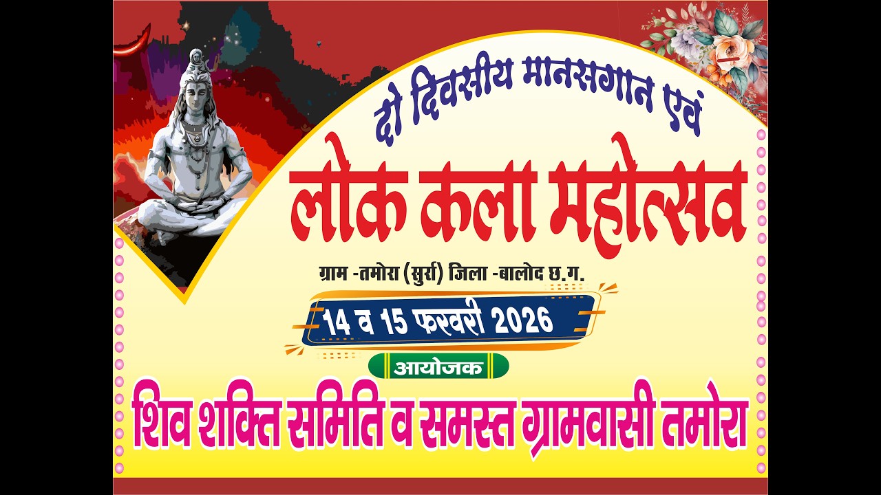 lok mahotshav tamora 2026  kusumstudio kusum studio