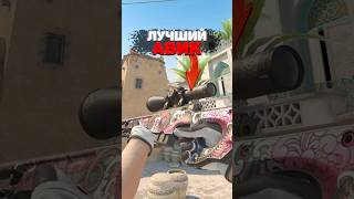 видео: 😡Лучшее АВП в CS 2 - ЭТО ЖЕСТЬ #cs2 #кс2 #csgo картинка: 😡Лучшее АВП в CS 2 - ЭТО ЖЕСТЬ #cs2 #кс2 #csgo