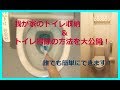 【簡単にできる】我が家のトイレ収納＆トイレ掃除の方法を大公開します！！