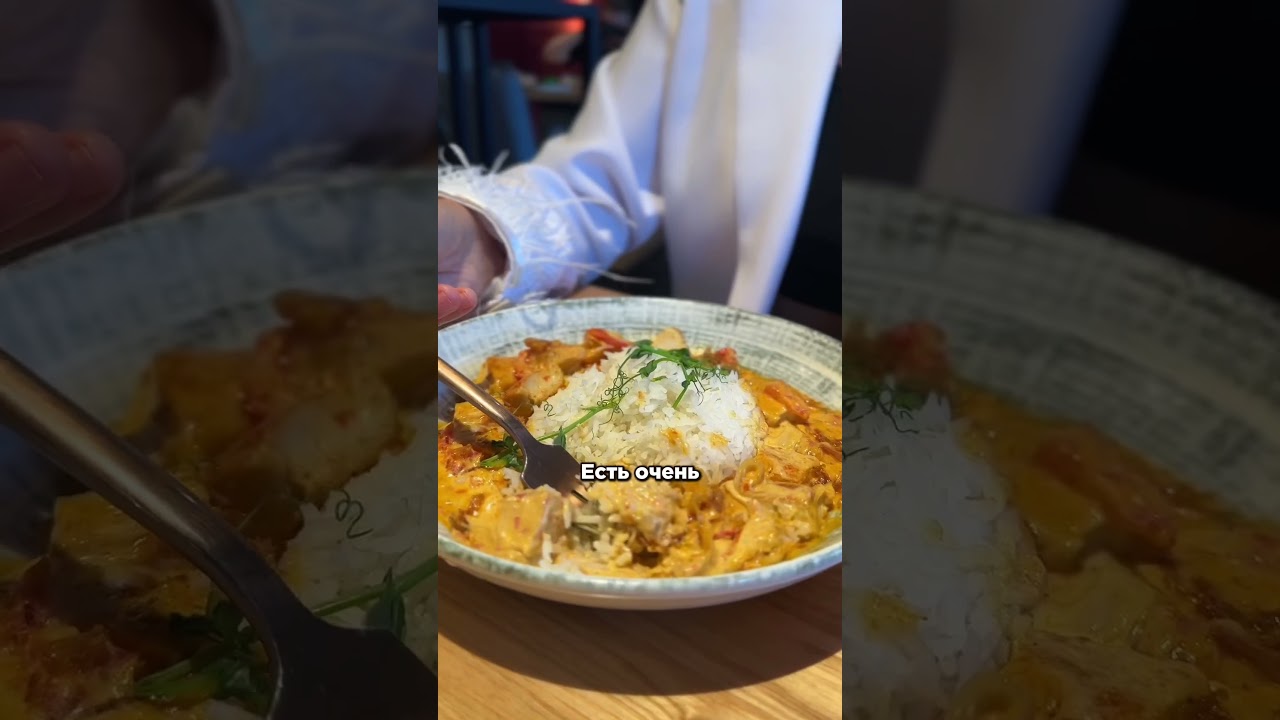 Курица с карри…