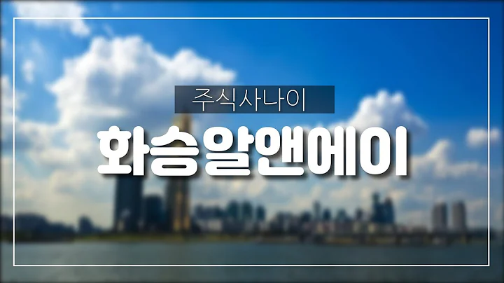 화승알앤에이ㅡ바닥에서 첫 양봉출현!! 스타트!