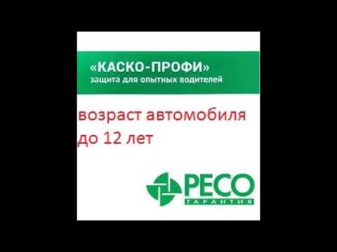 КАСКО-Профи